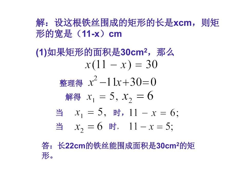 1.4用一元二次方程解决问题(1)PPT课件苏科版九年级上第一章一元二次方程_第5页