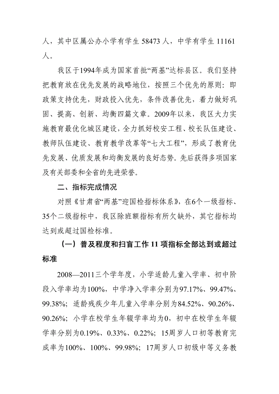 兰州市城关区两基迎国检汇报材料_第2页