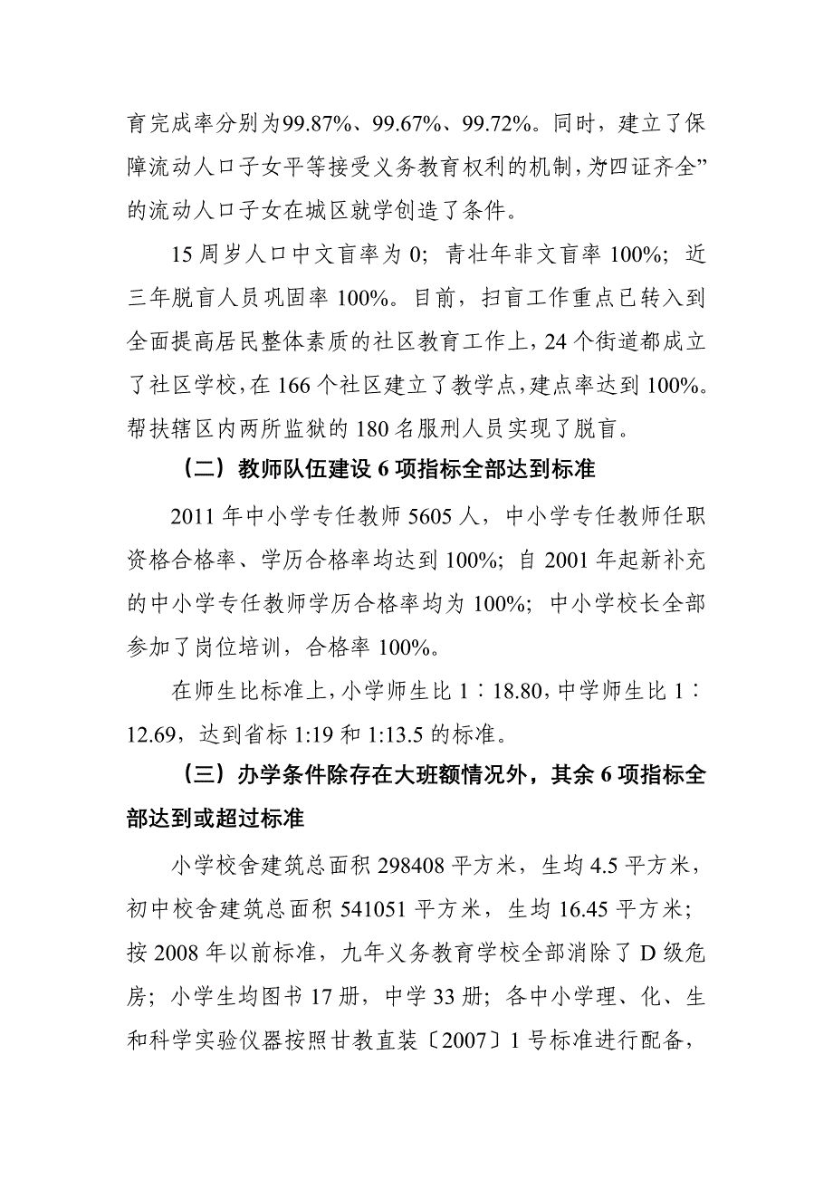 兰州市城关区两基迎国检汇报材料_第3页