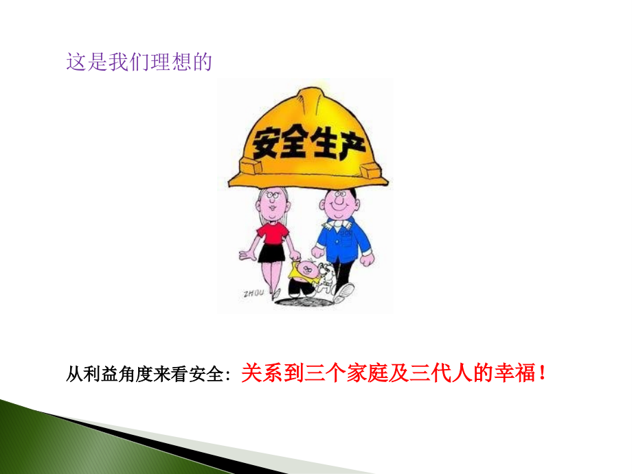 项目安全管理(基本安全知识、安全资料整理)_第3页