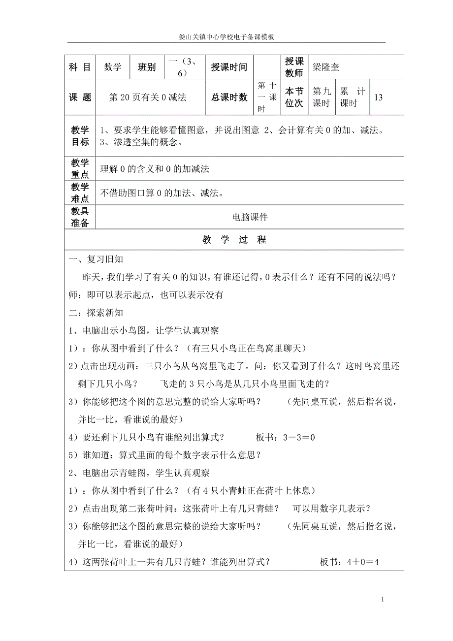 备课一年级第六周数学_第1页