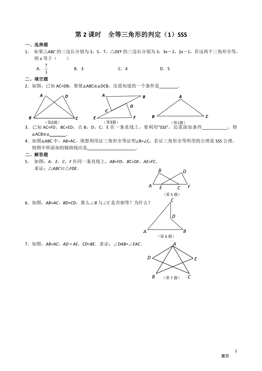 人教版八年级数学上全等三角形课时练习及答案 2_第2页