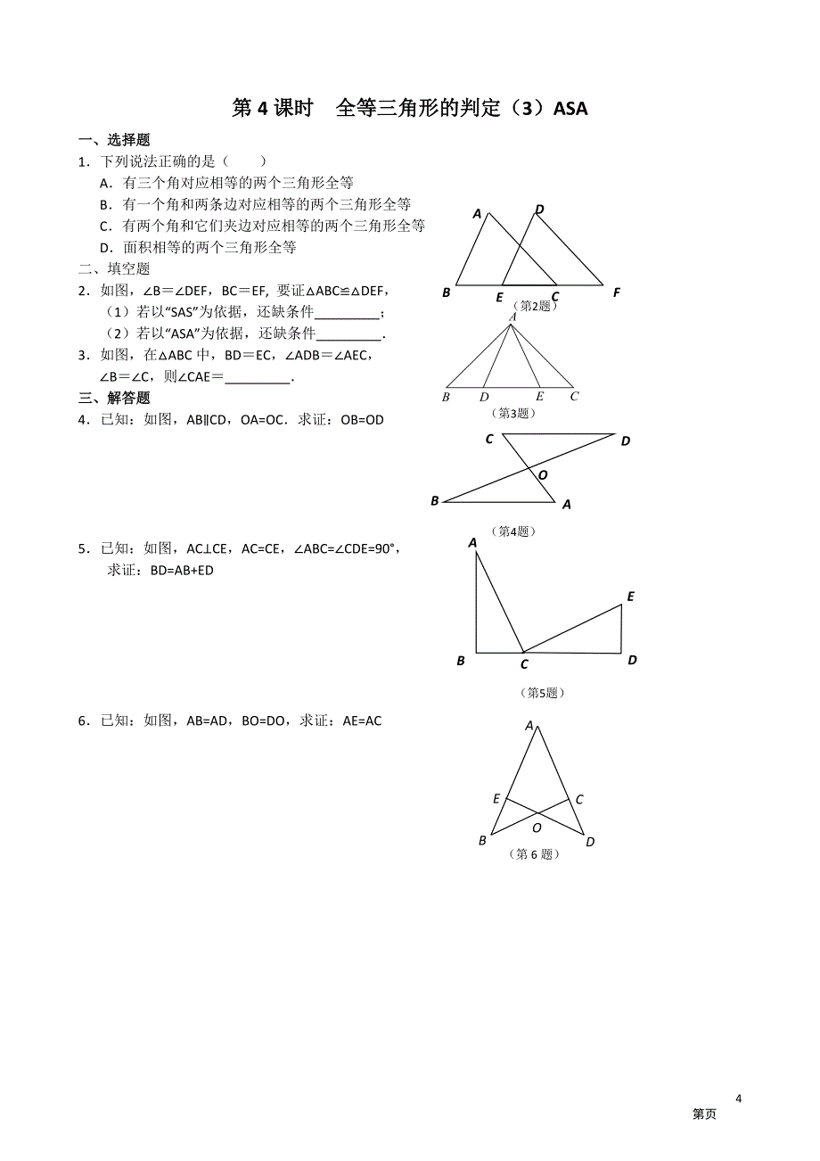 人教版八年级数学上全等三角形课时练习及答案 2_第4页