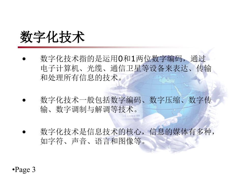 数字化工程 设计、制造和检测_第3页