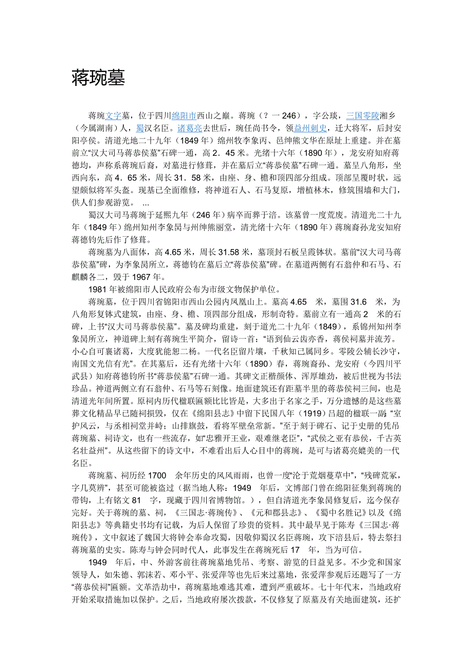 绵阳部分人文景点docx_第1页