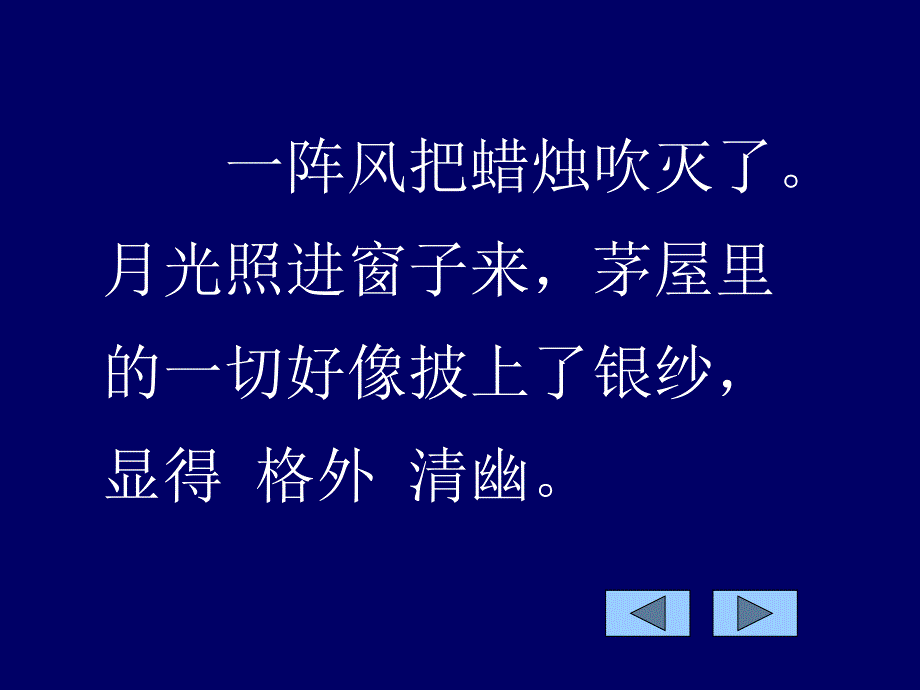 2015年春浙教版语文五年级下册第二学期《月光曲》ppt课件_第3页