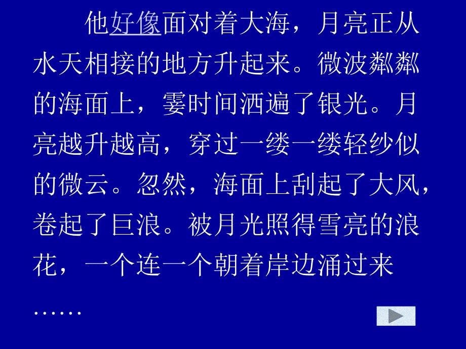 2015年春浙教版语文五年级下册第二学期《月光曲》ppt课件_第5页