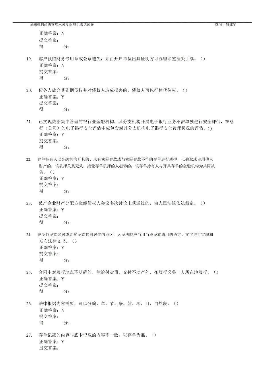 金融机构高级管理人员专业知识测试试卷_第4页