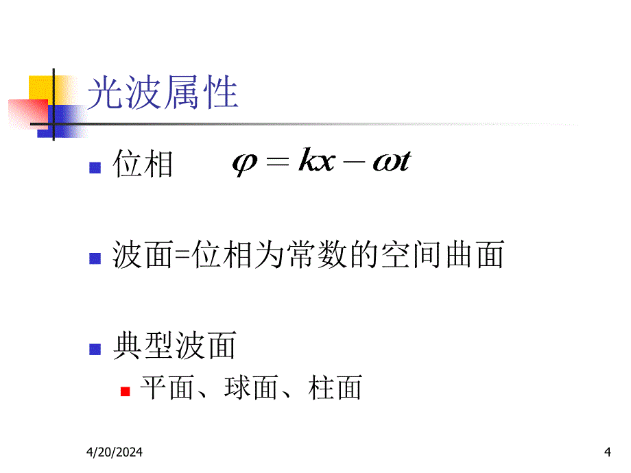 几何光学基本定律与成像概念幻灯片_第4页