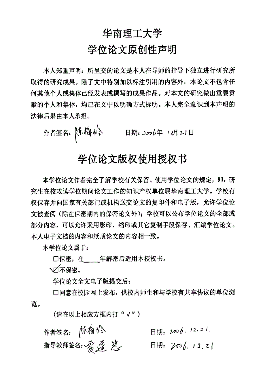 华南油脂公司发展战略的案例研究_第3页