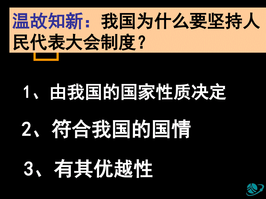 高二政治(必修2 第七课  我国的民族区域自治制度及宗教政策)课件_第2页