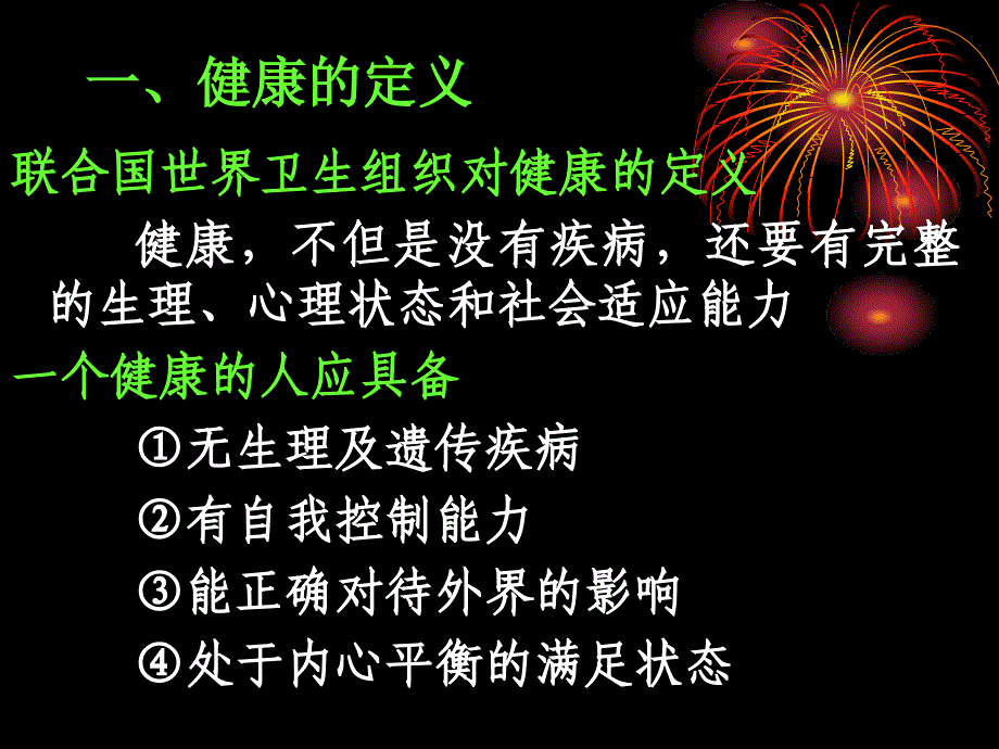 健康的自我管理 简幻灯片_第2页