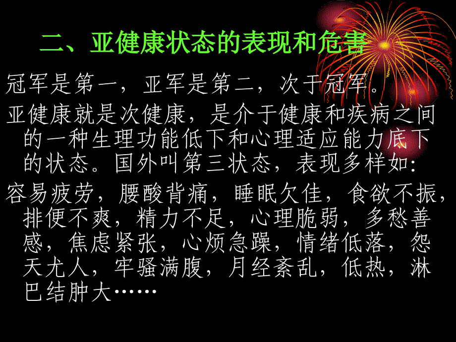 健康的自我管理 简幻灯片_第4页