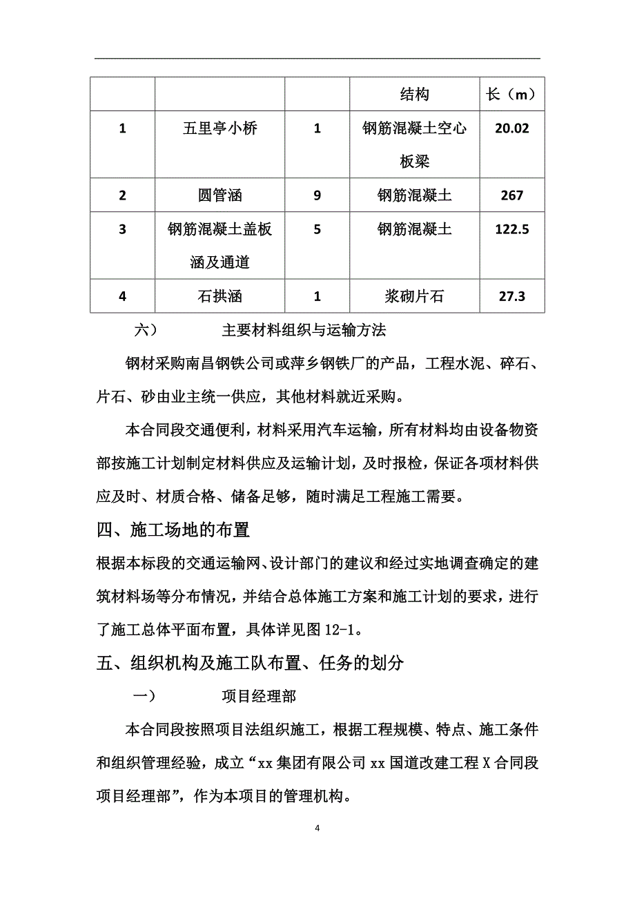 某一级公路改建工程X合同段施工组织设计_第4页