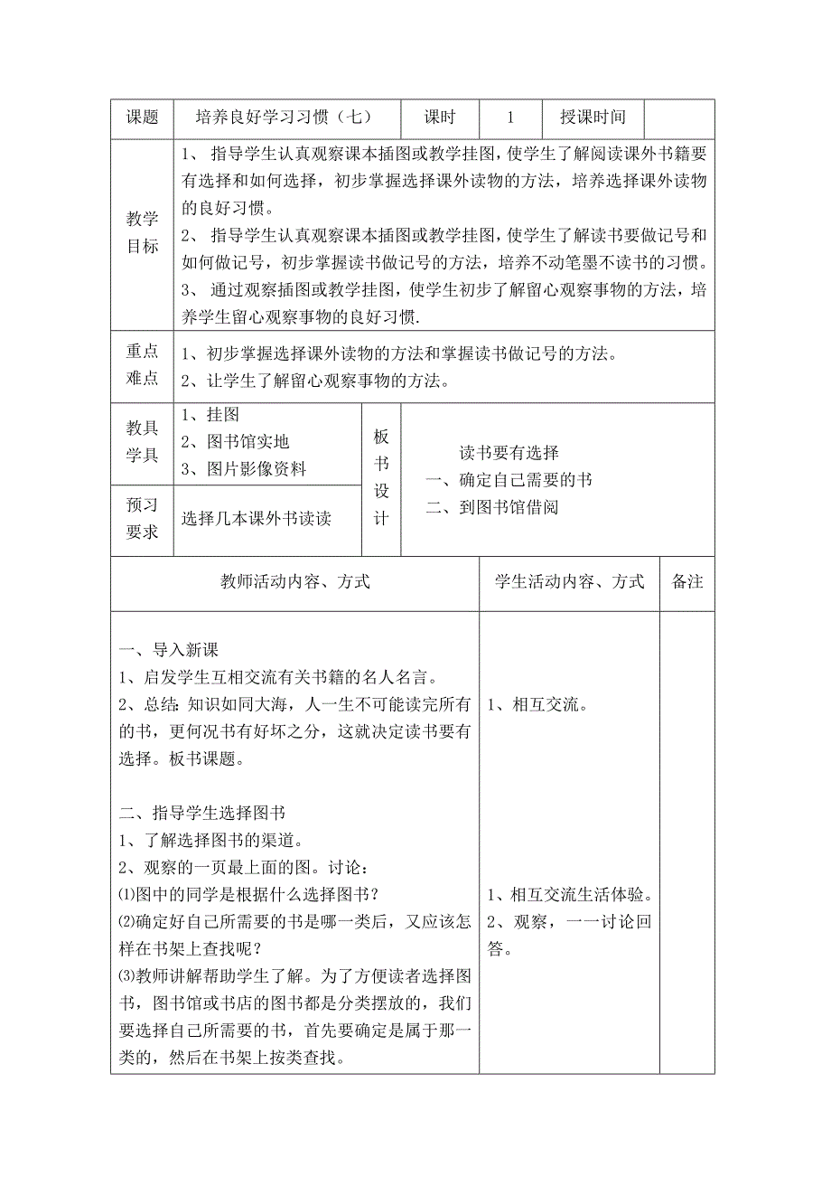 四年级上语文表格式教案1-3单元_第2页