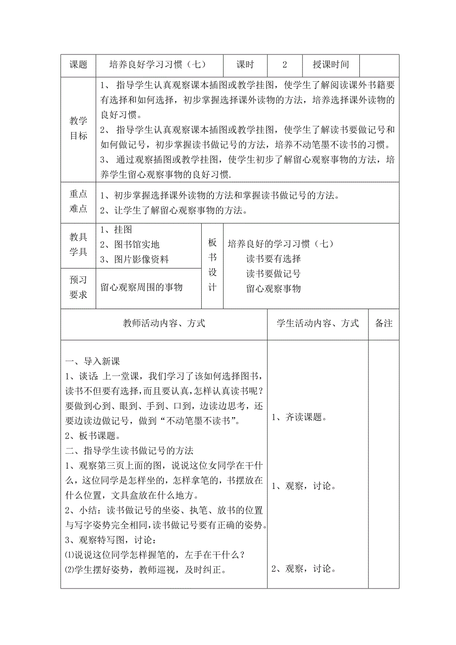 四年级上语文表格式教案1-3单元_第4页