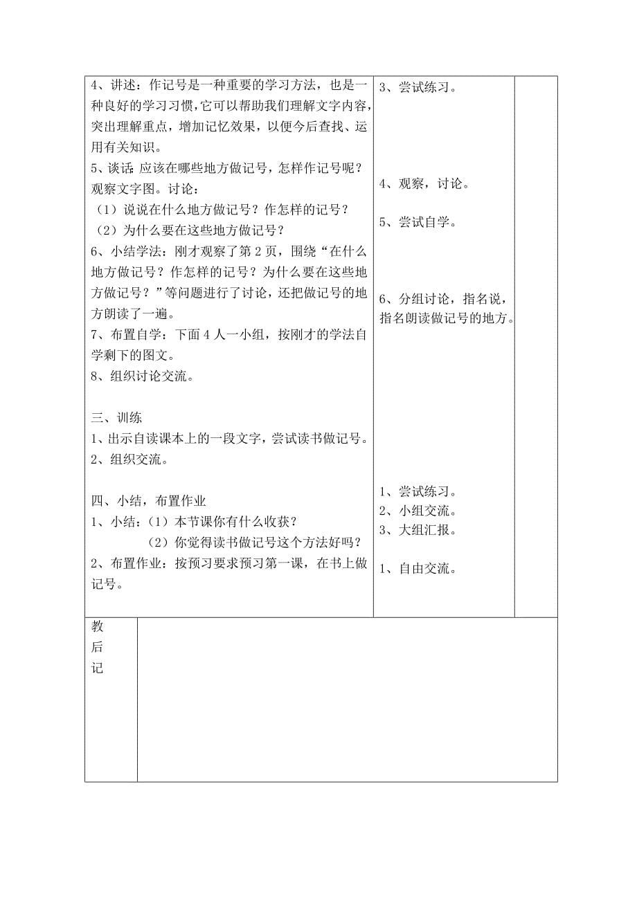 四年级上语文表格式教案1-3单元_第5页