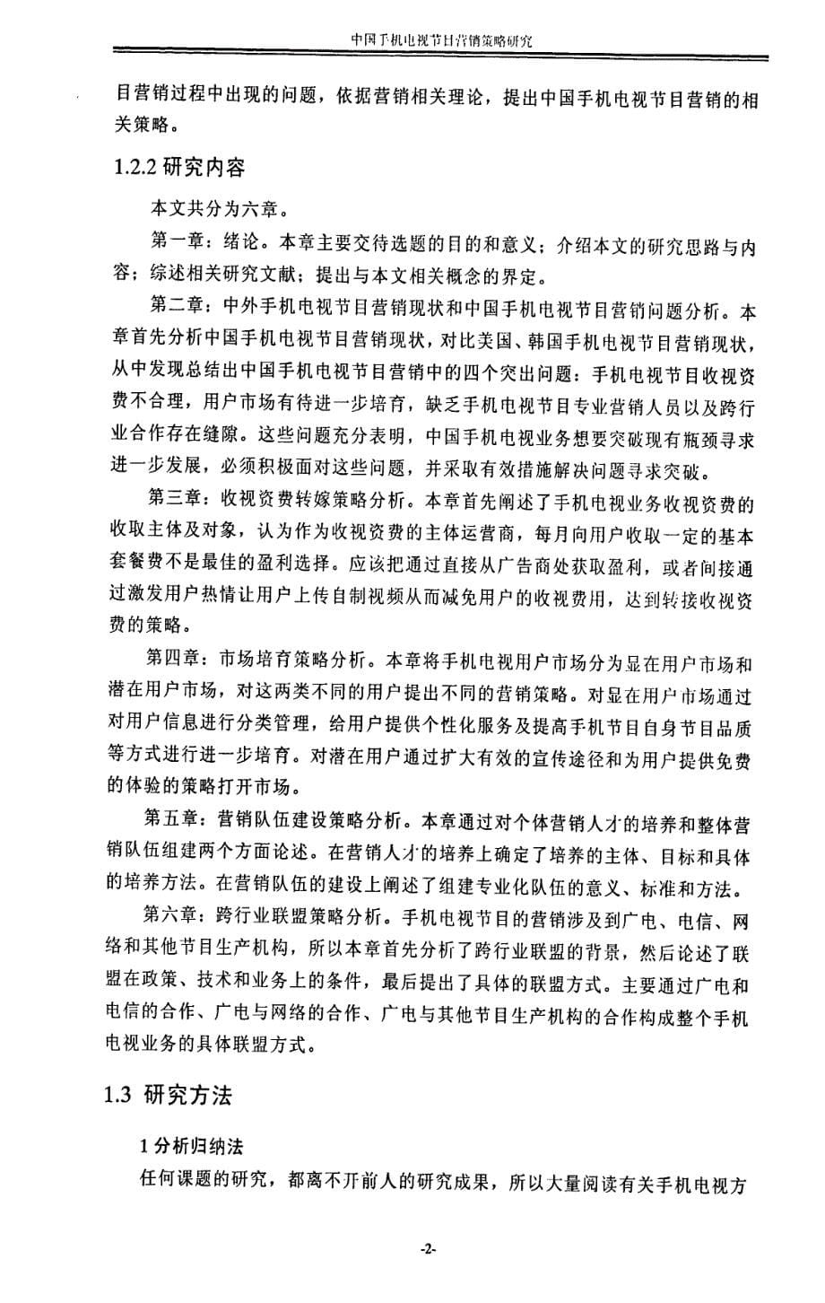 中国手机电视节目营销策略研究论文_第5页