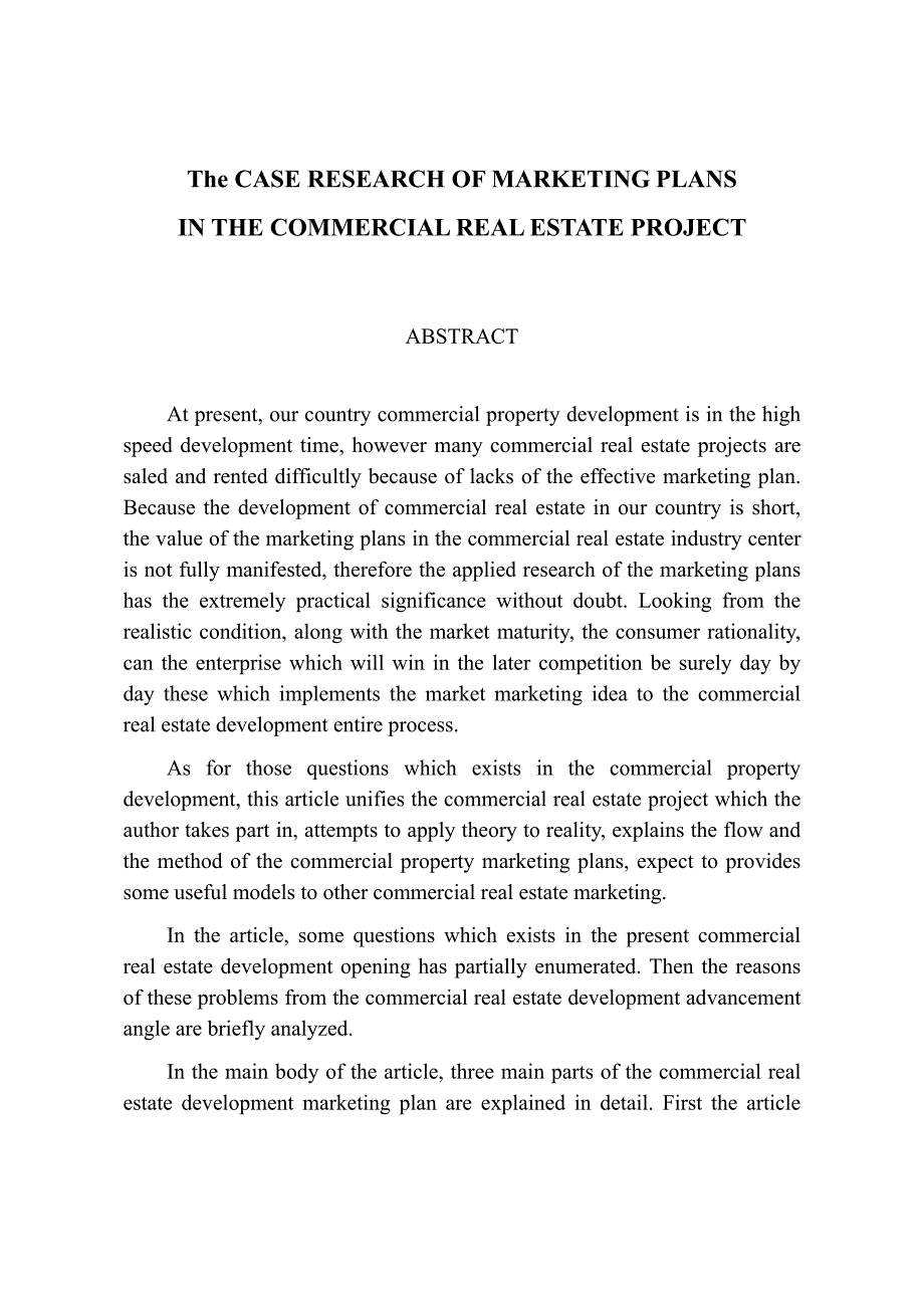 商业房地产项目营销策划个案研究_第4页