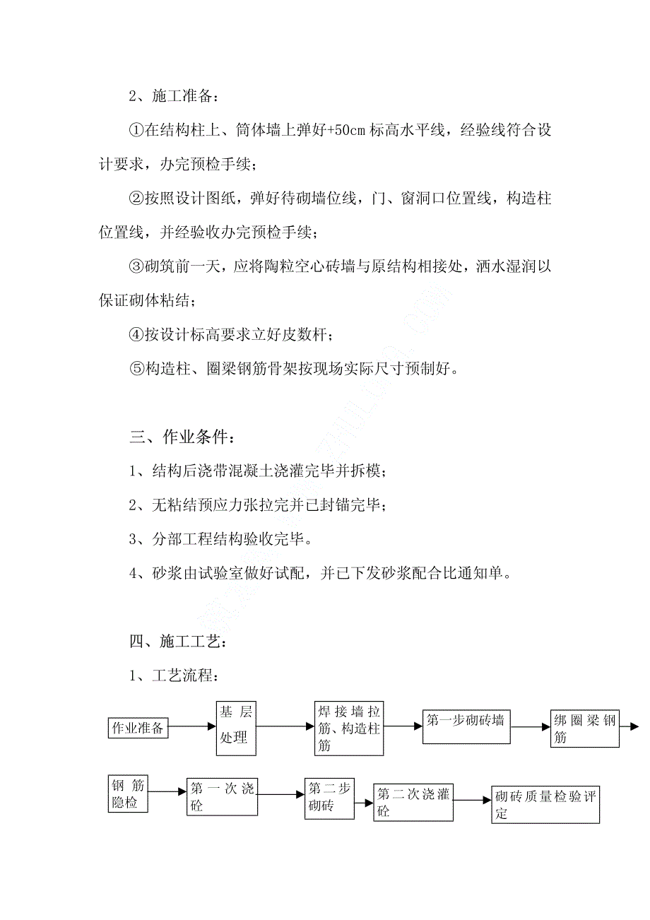 某机场新航站楼工程二次结构工程施工方案_第2页