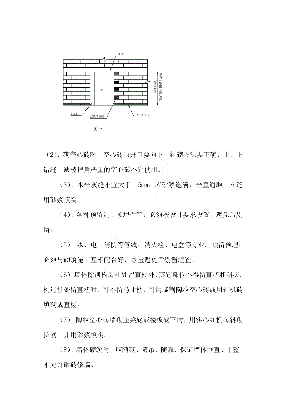 某机场新航站楼工程二次结构工程施工方案_第4页