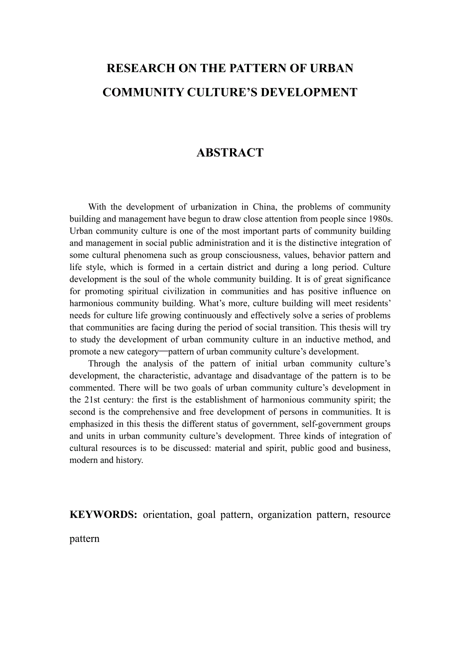 城市社区文化发展模式的定位研究_第2页