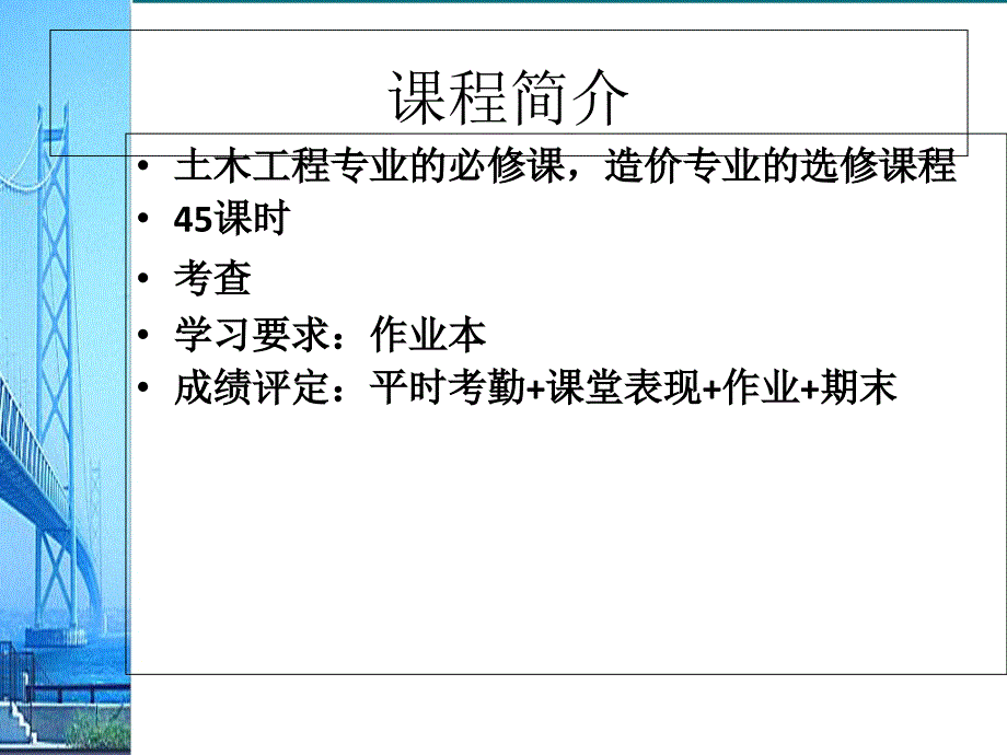 桥梁的组成课件_第2页