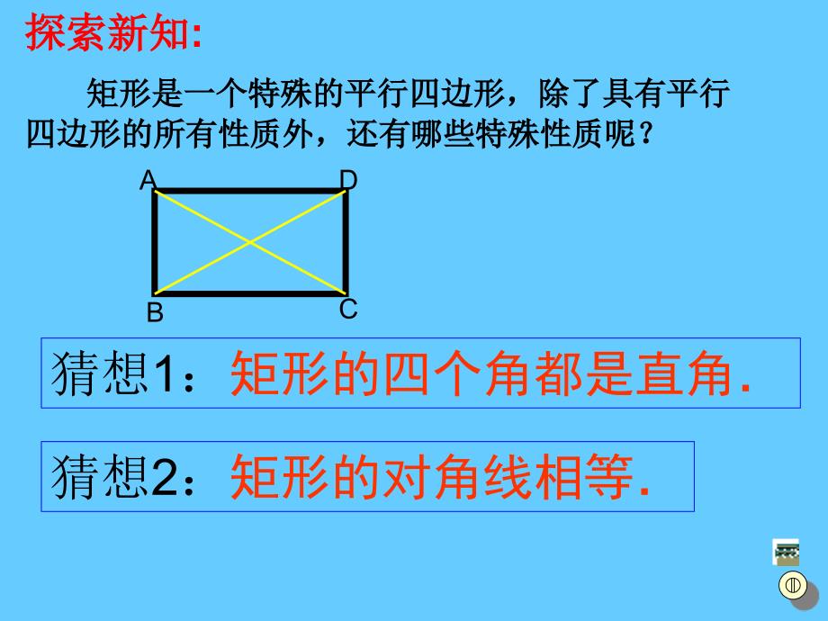 19.2.1矩形 课件 新人教版八年级下_第4页