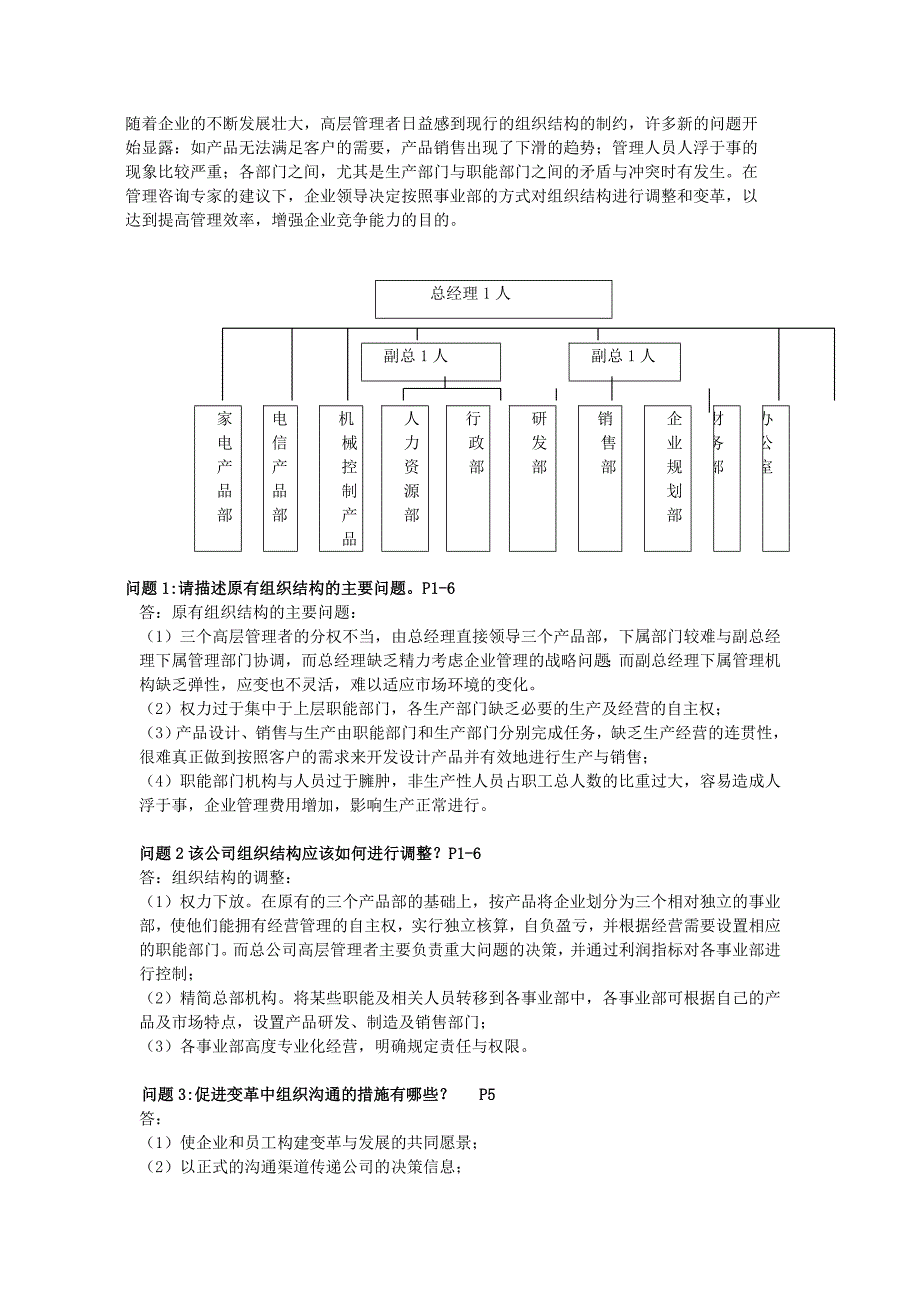 大红题案例题二级人力_第4页