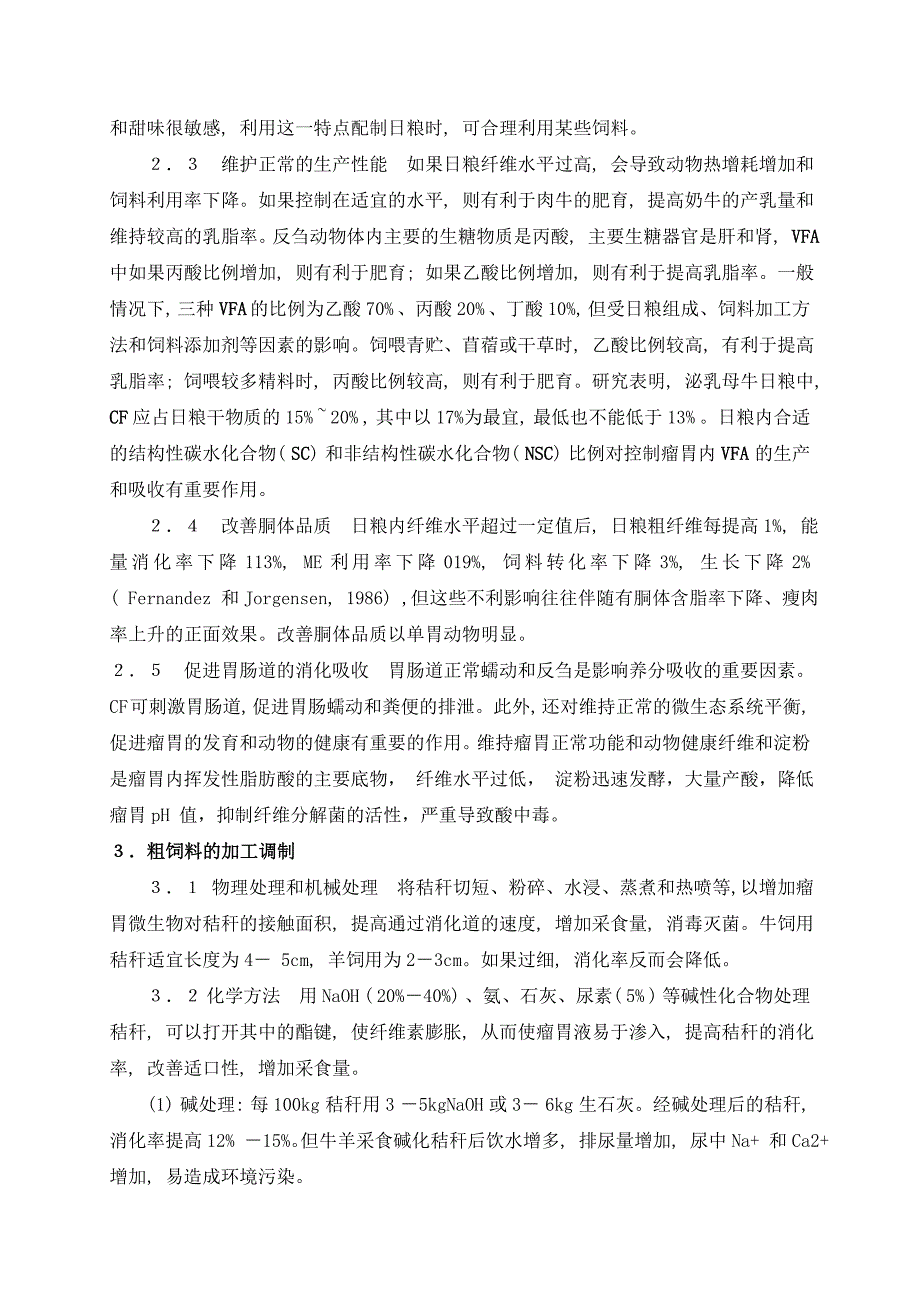 粗纤维在反刍动物中的利用_第3页