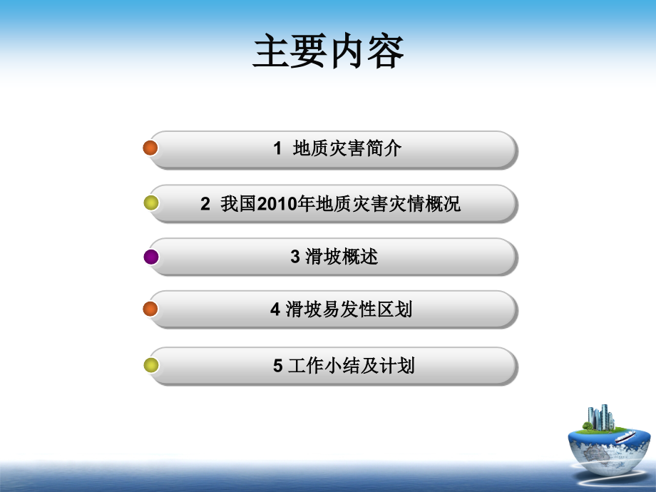 滑坡灾害评估 　课件_第2页