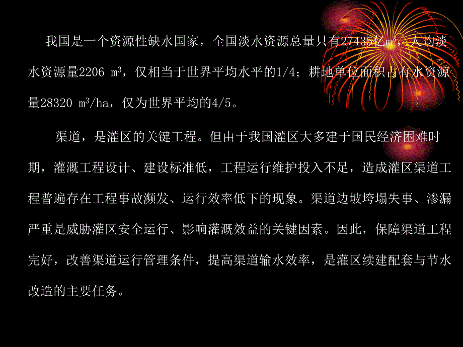 灌区渠道混凝土防渗无缝施工技术（砼隔板跳仓浇筑法施工）_第3页