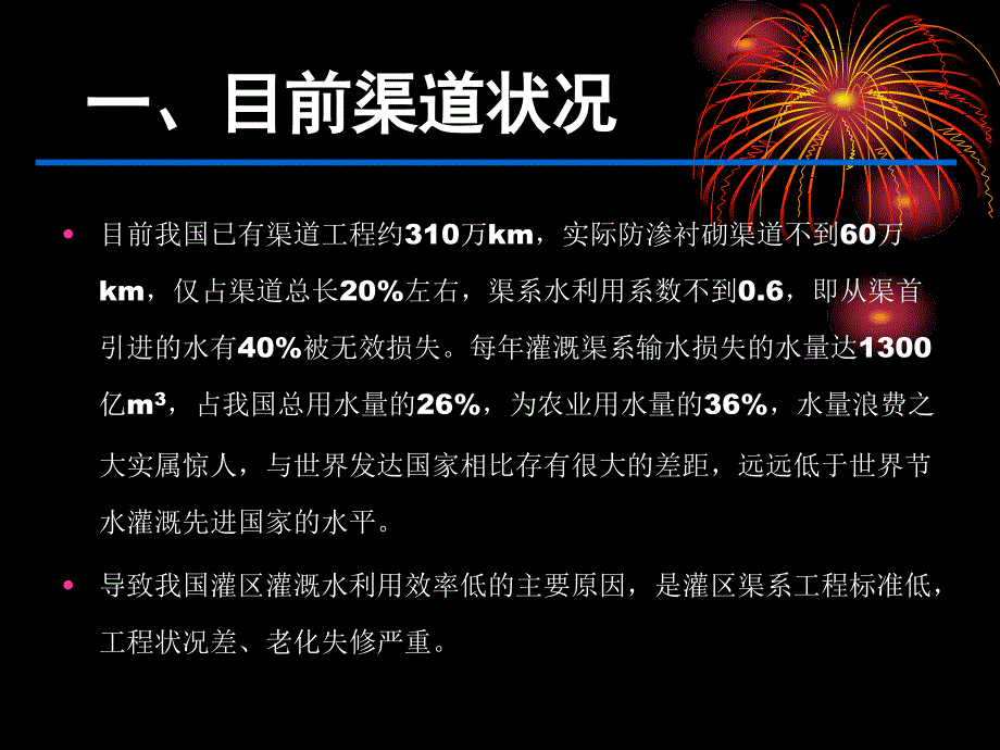 灌区渠道混凝土防渗无缝施工技术（砼隔板跳仓浇筑法施工）_第4页