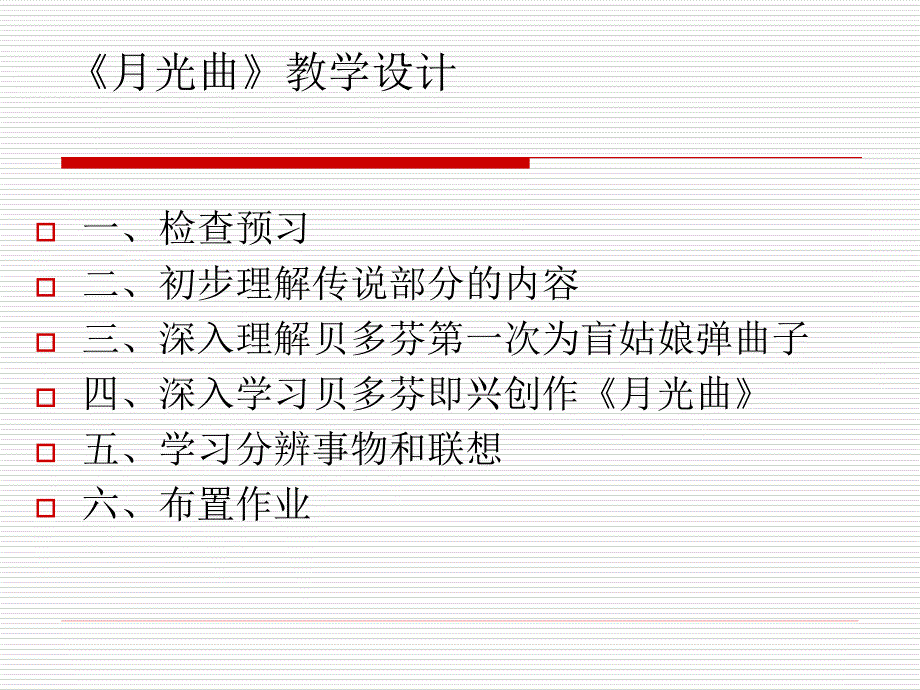 教学目标的制定与达成_第4页