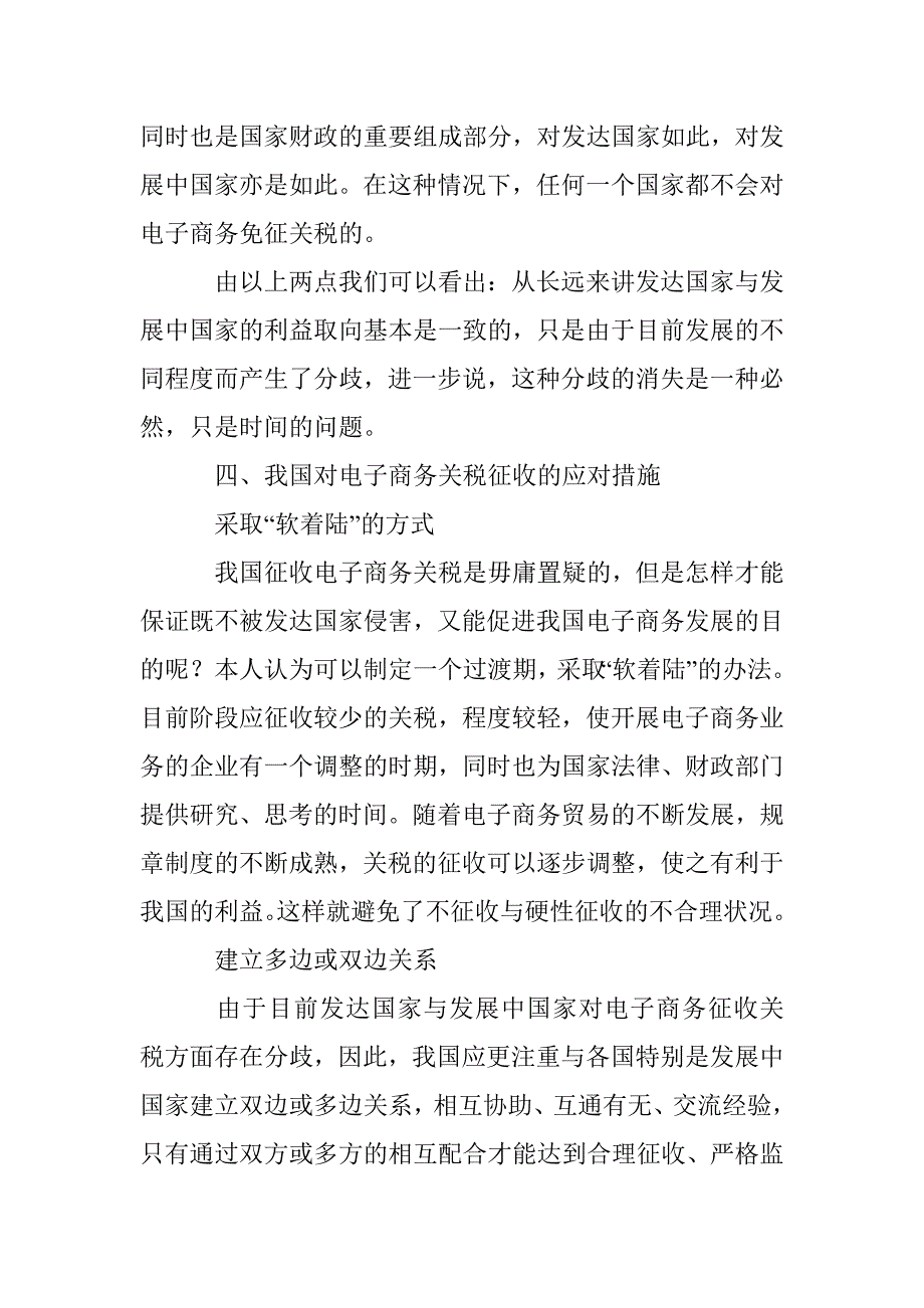 电子商务关税征收分析论文 _第4页