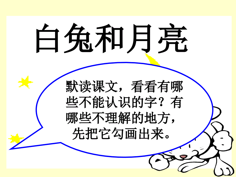 8人生寓言ppt课件-新课标人教版初一七年级_第5页