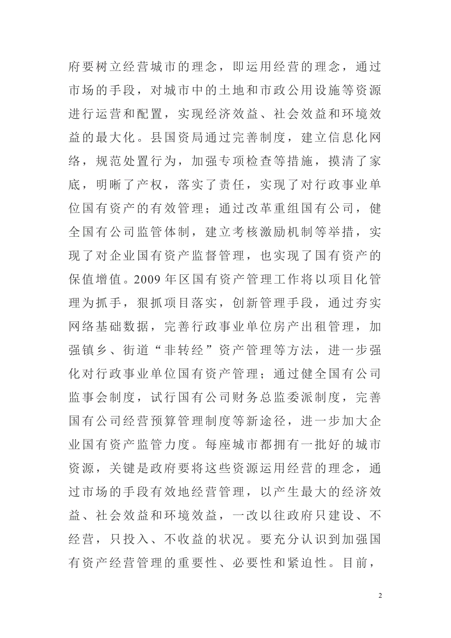 充分发挥国有资产效益_第2页