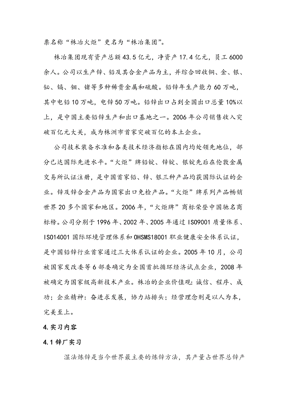 株冶实习报告_第3页
