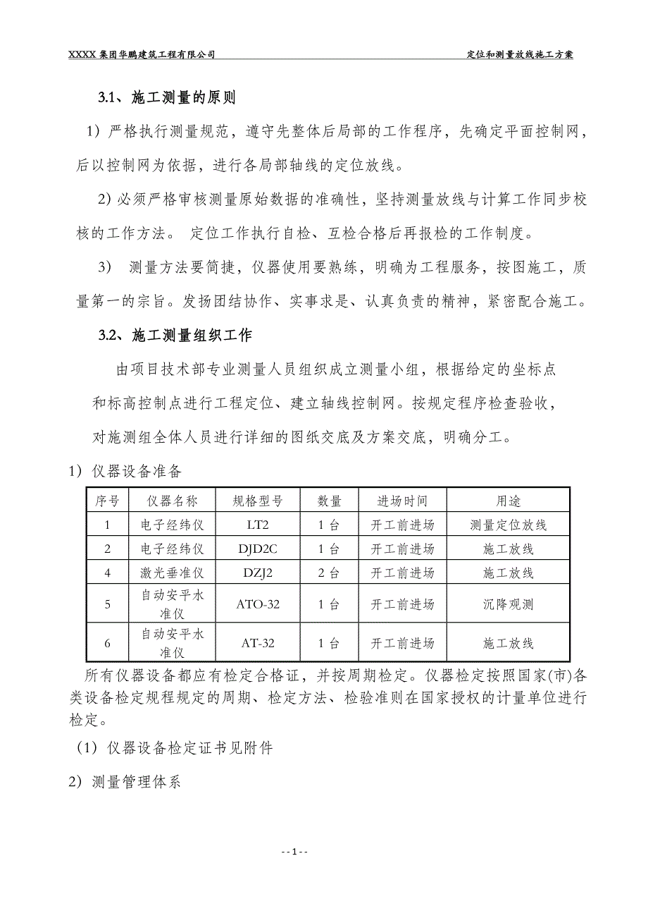 施工测量专项工程施工方案_第2页