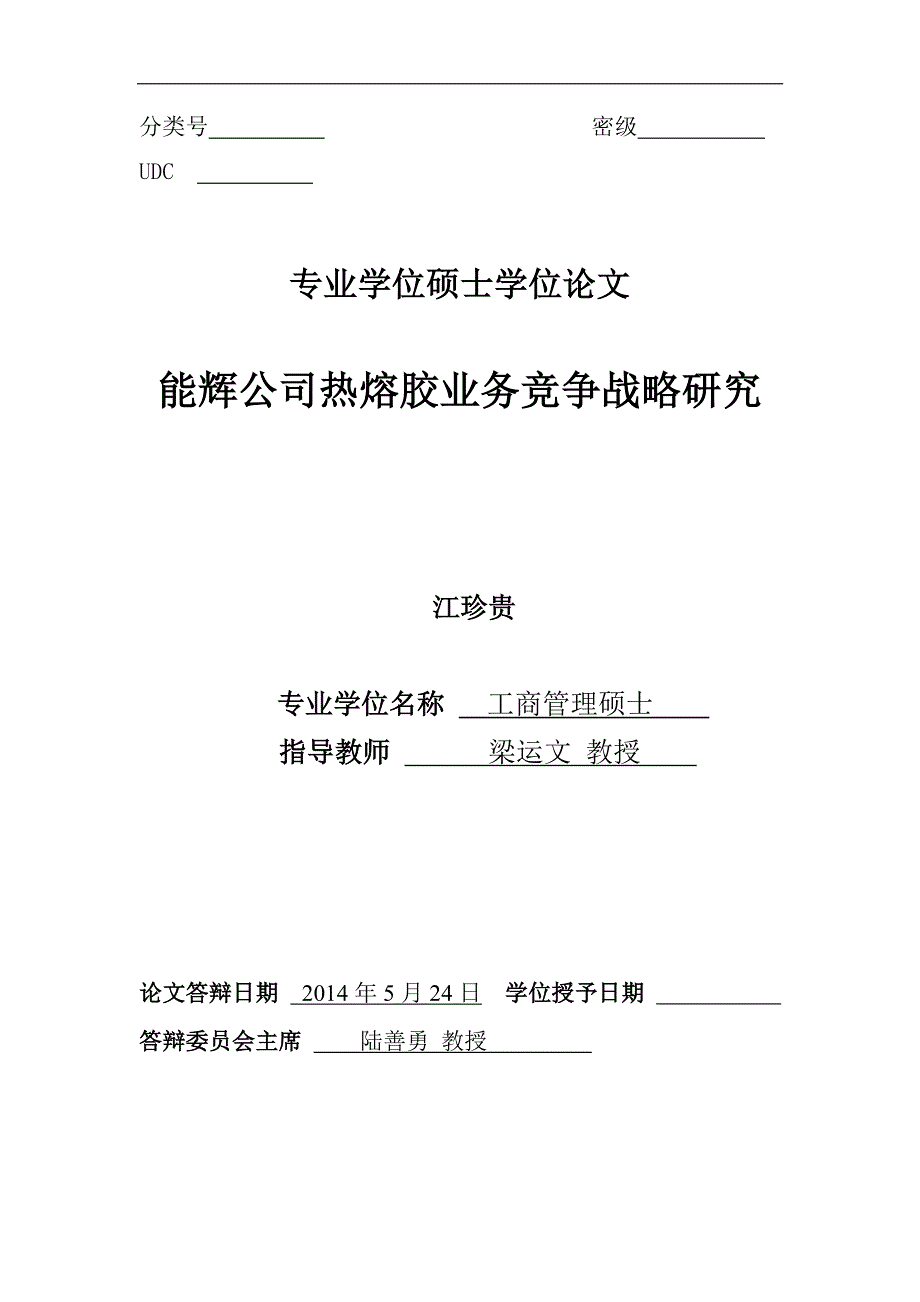 能辉公司热熔胶业务竞争战略研究_第2页