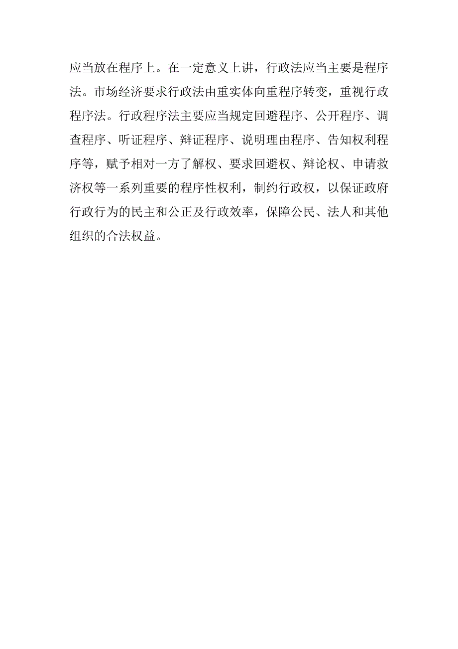 市场经济与行政法研究论文 _第4页