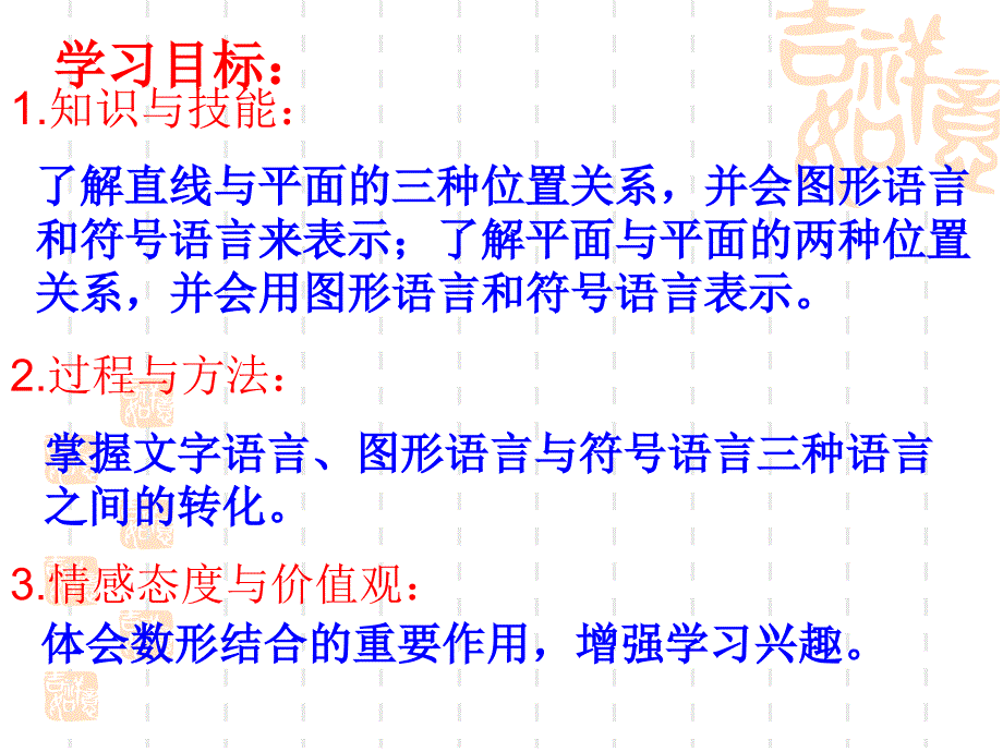 高中数学课件 2.2.3-2.2.4空间中直线与平面及两平面之间的位_第2页