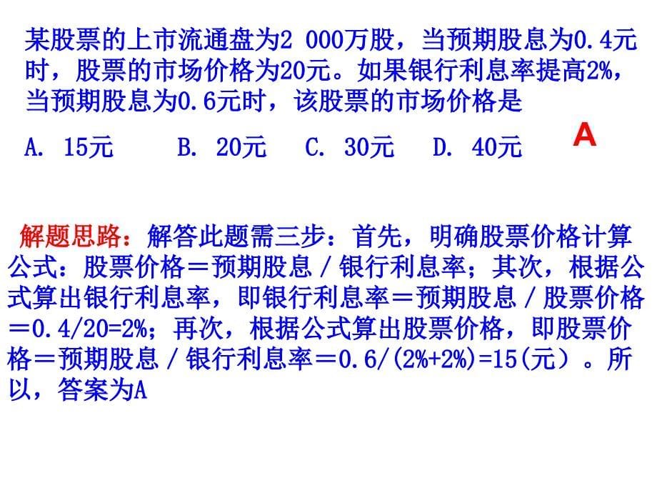 高一政治《经济生活》学习课件：第六课(2)股票、债券和保险_第5页