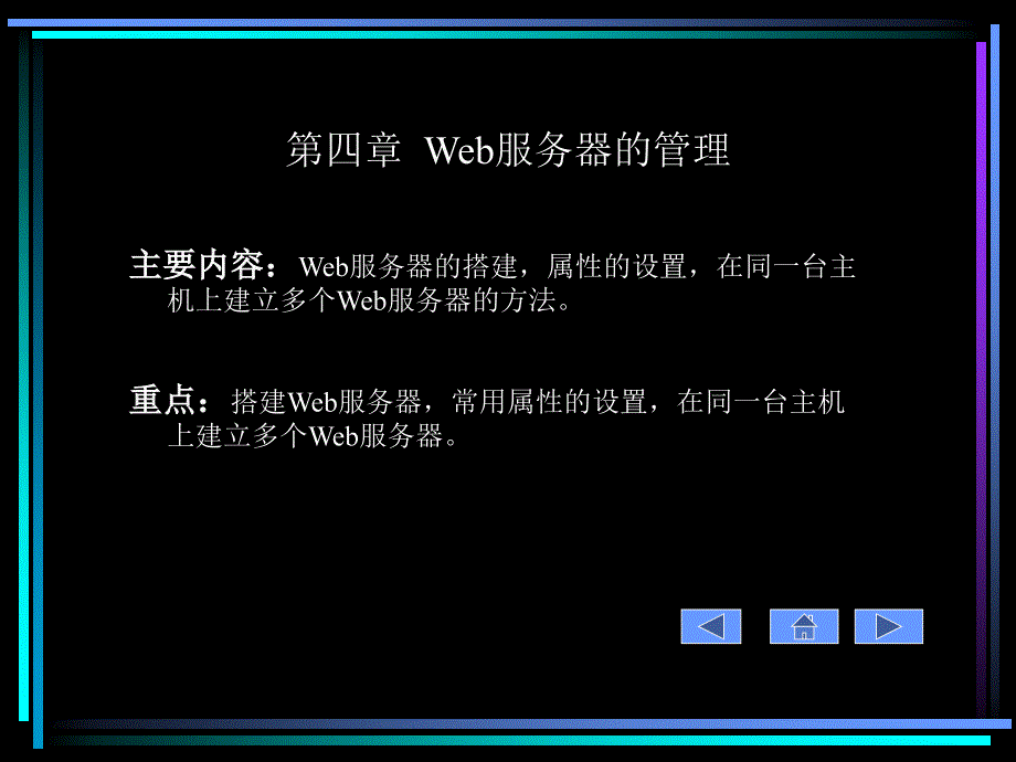 web服务器的管理_第1页