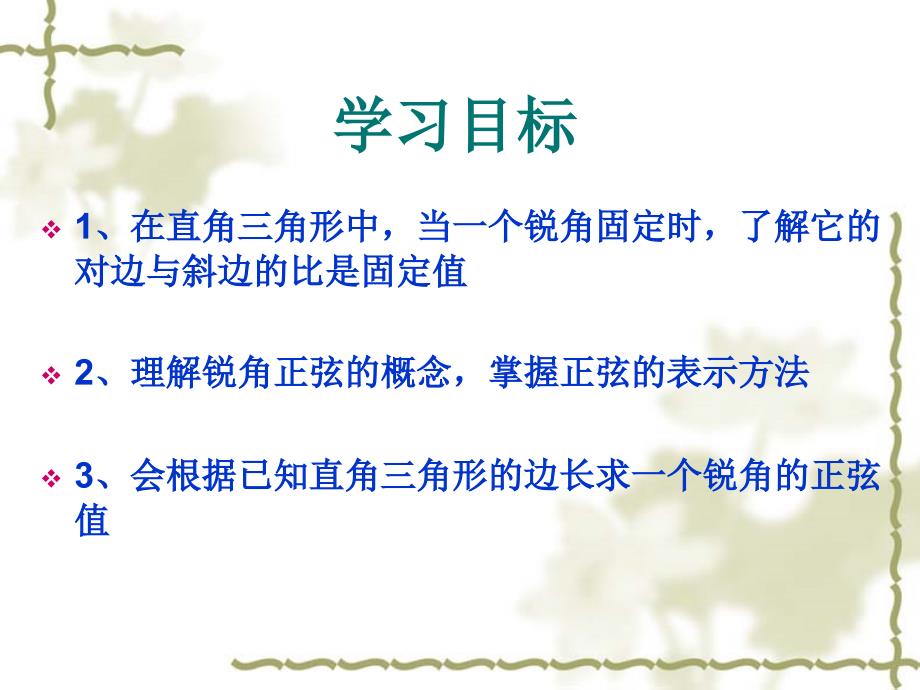 2016年人教版数学九年级下册28.1锐角三角函数（1）课件（共21张）_第2页