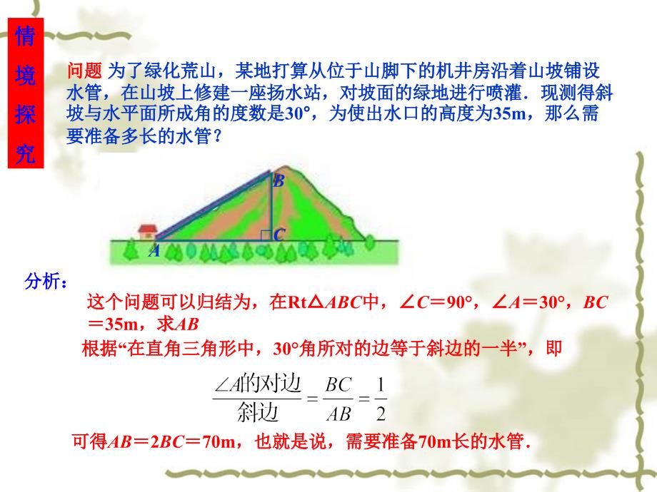 2016年人教版数学九年级下册28.1锐角三角函数（1）课件（共21张）_第3页