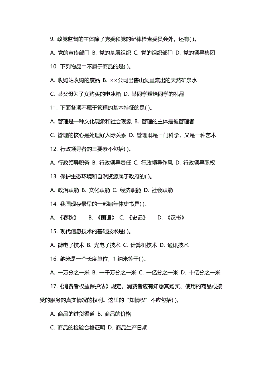 2015重庆选调生考试行测模拟试题_第3页