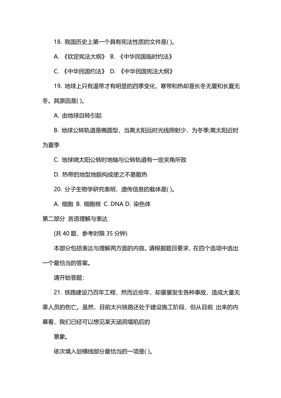 2015重庆选调生考试行测模拟试题_第4页