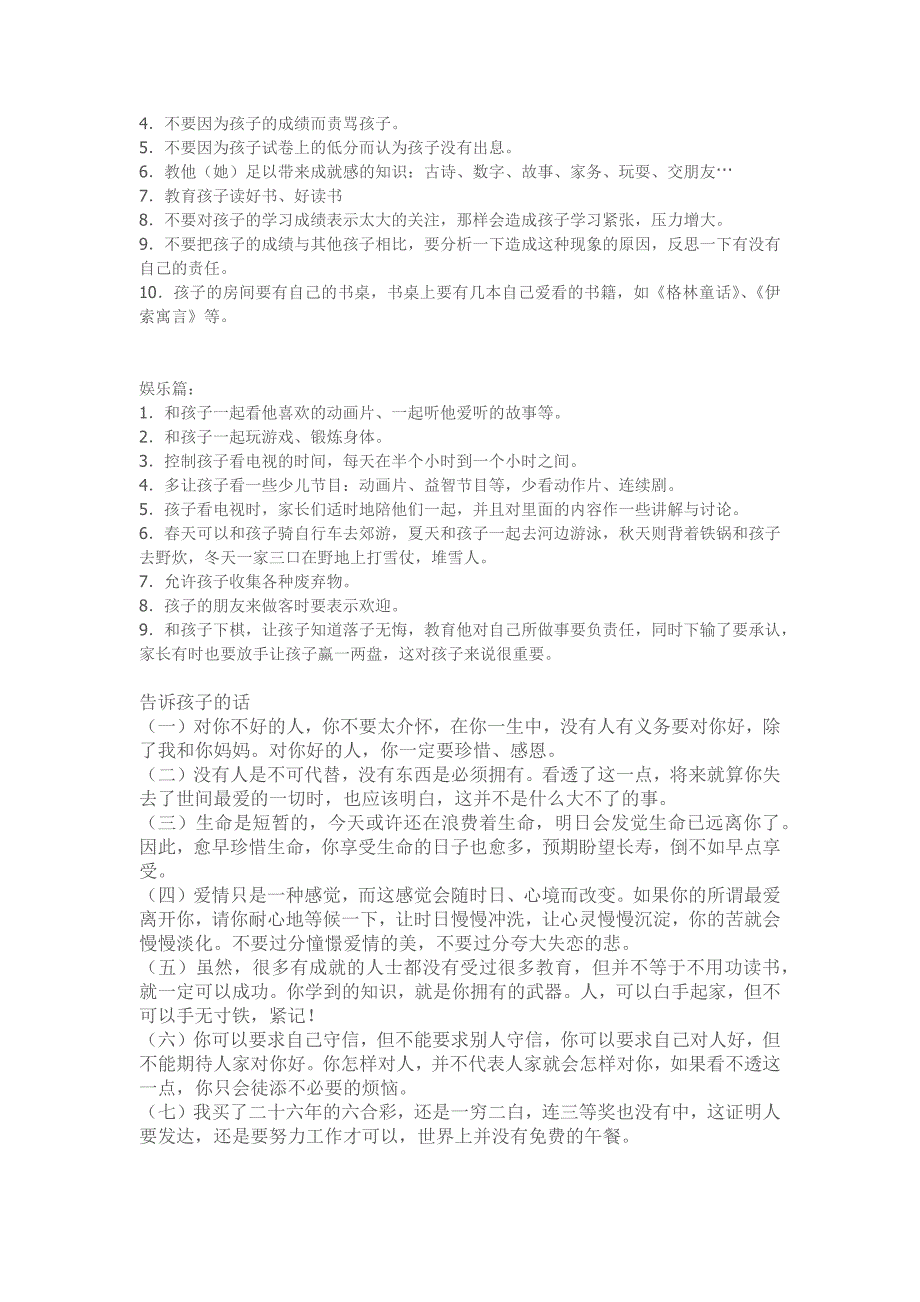 古代七不责、教育孩子_第4页