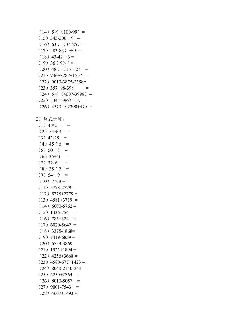 小学二年级数学计算综合强化训练题_第5页